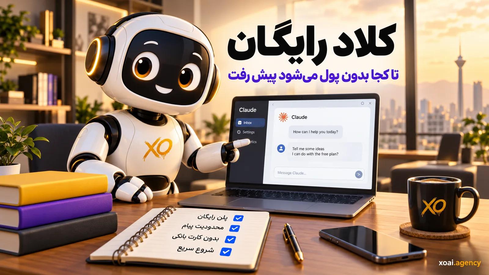 کلاد رایگان تا کجا بدون پول می‌شود پیش رفت