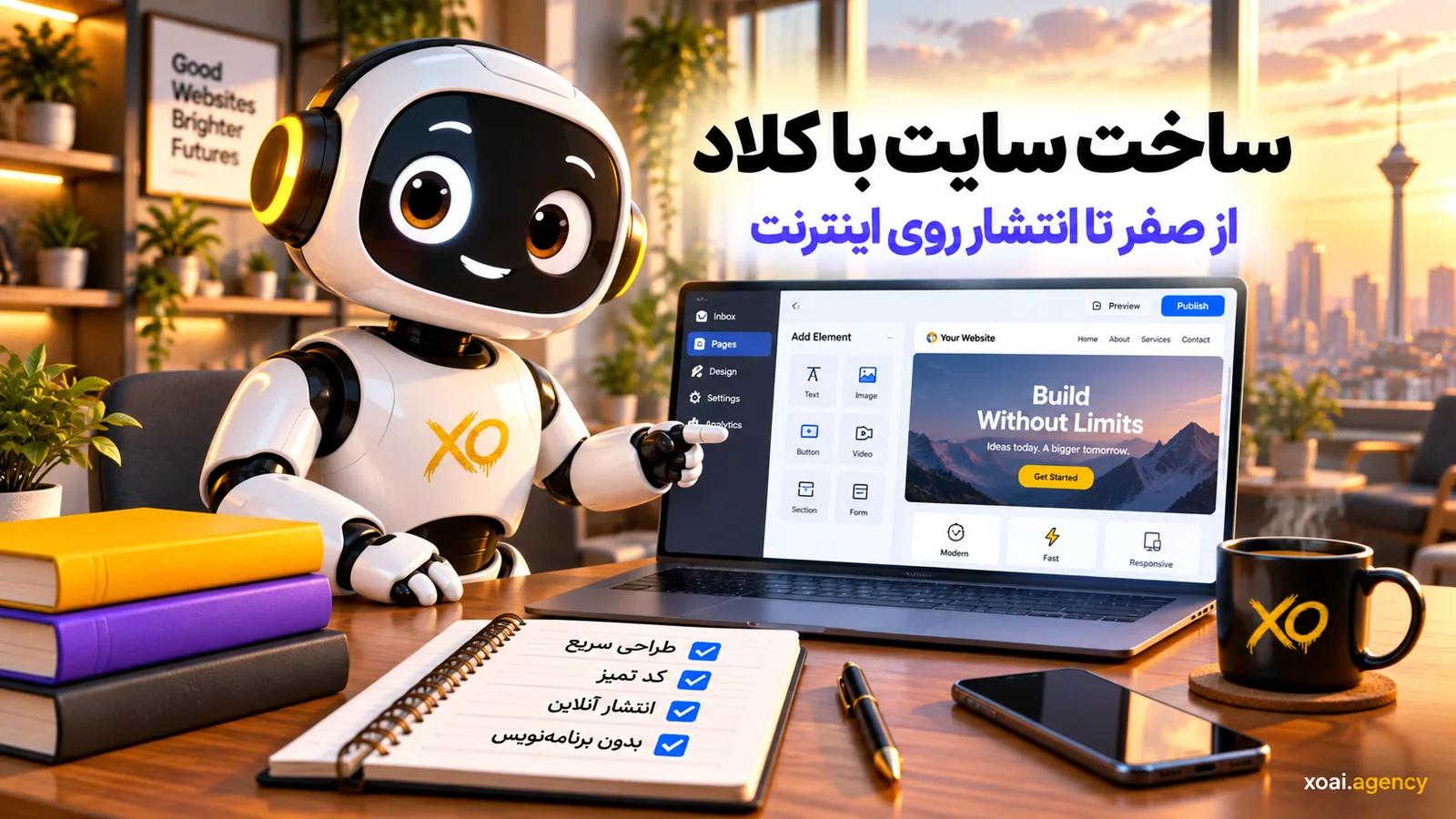 ساخت سایت با کلاد از صفر تا انتشار