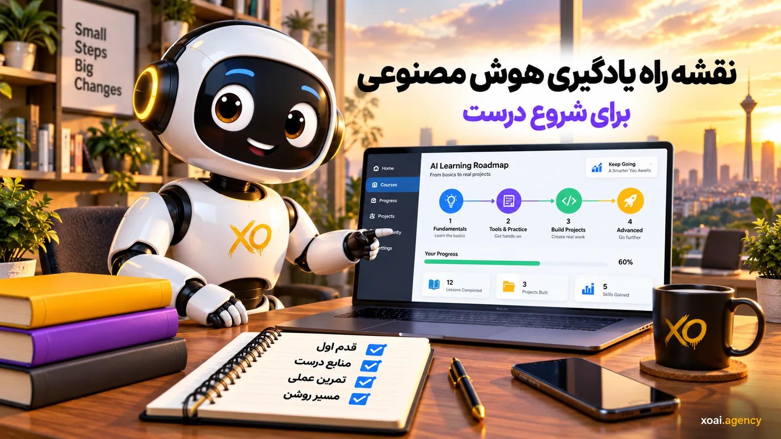 نقشه راه یادگیری هوش مصنوعی