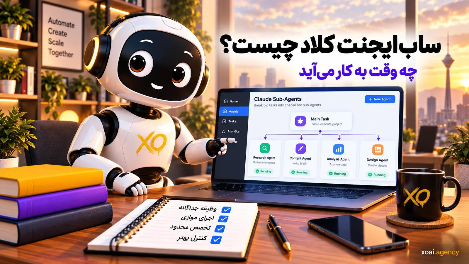 ساب ایجنت کلاد