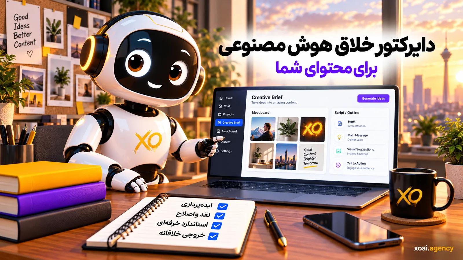 دایرکتور خلاق هوش مصنوعی