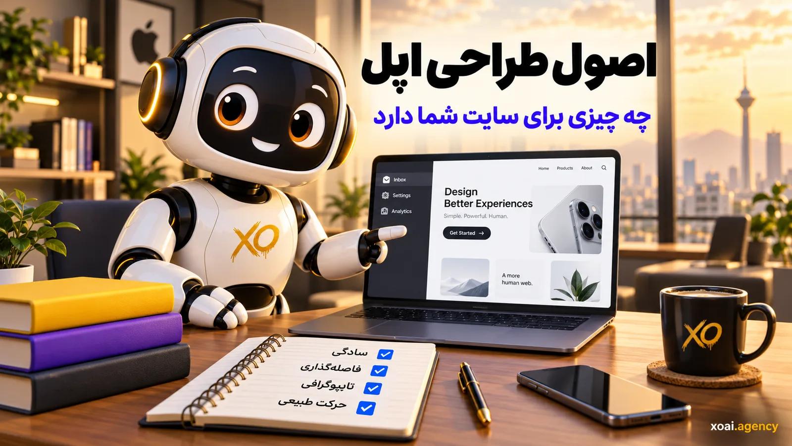 اصول طراحی اپل برای سایت