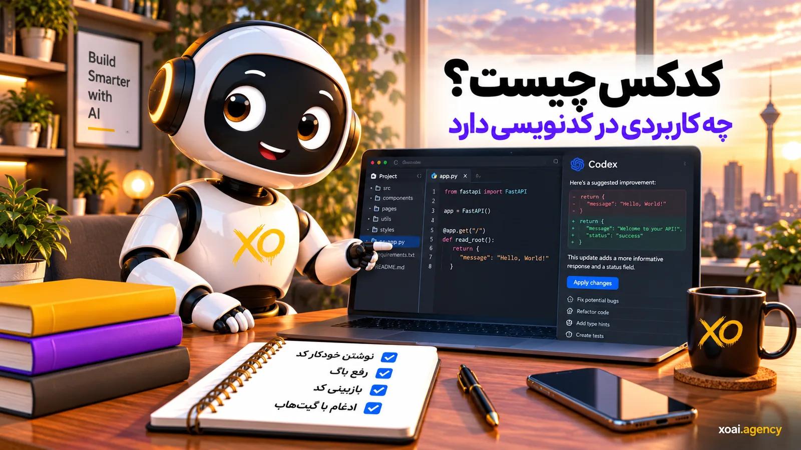 کدکس چیست و چه کاربردی در کدنویسی دارد