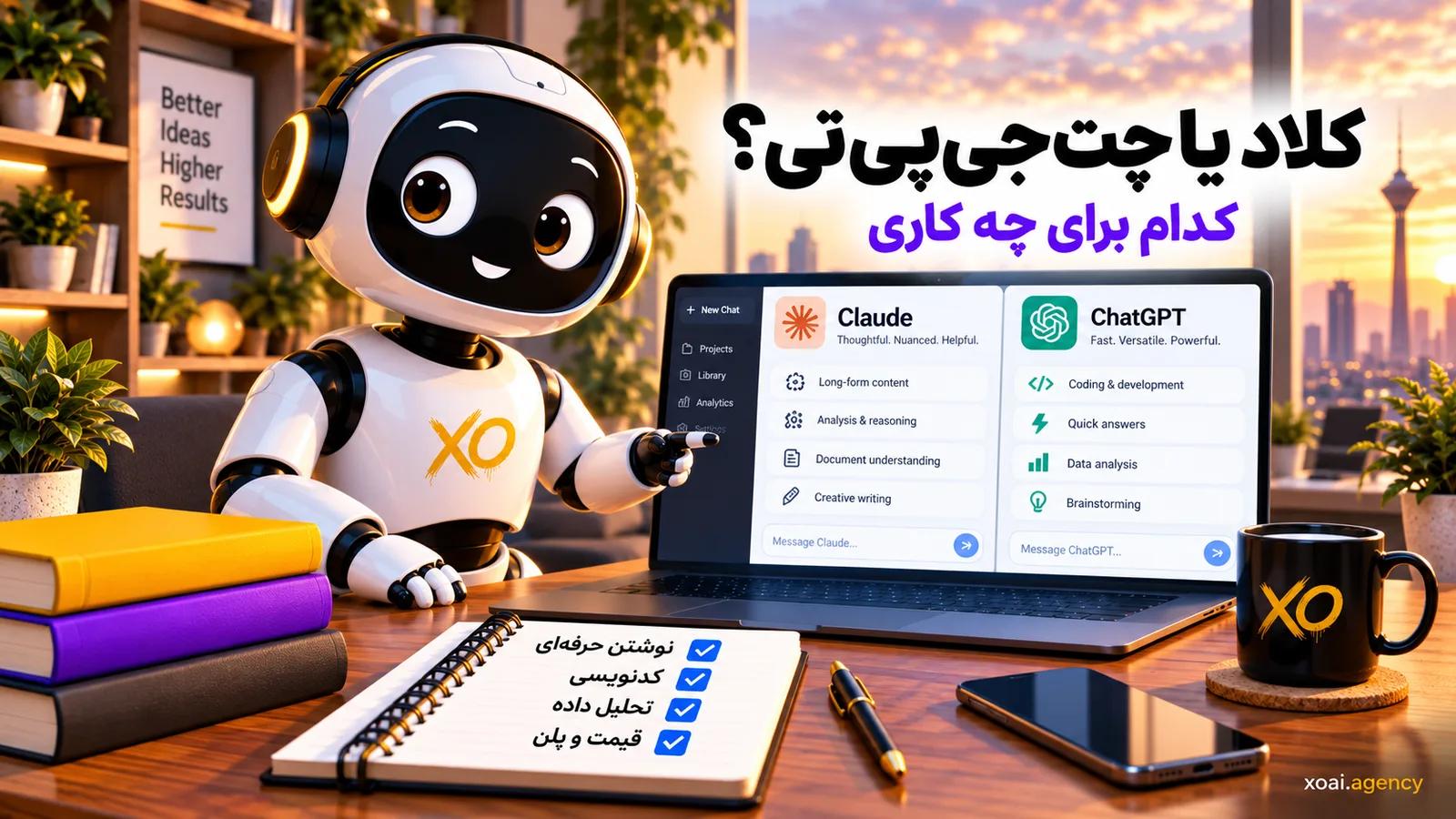 مقایسه‌ی کلاد و چت جی پی تی بر اساس نوع کاربرد