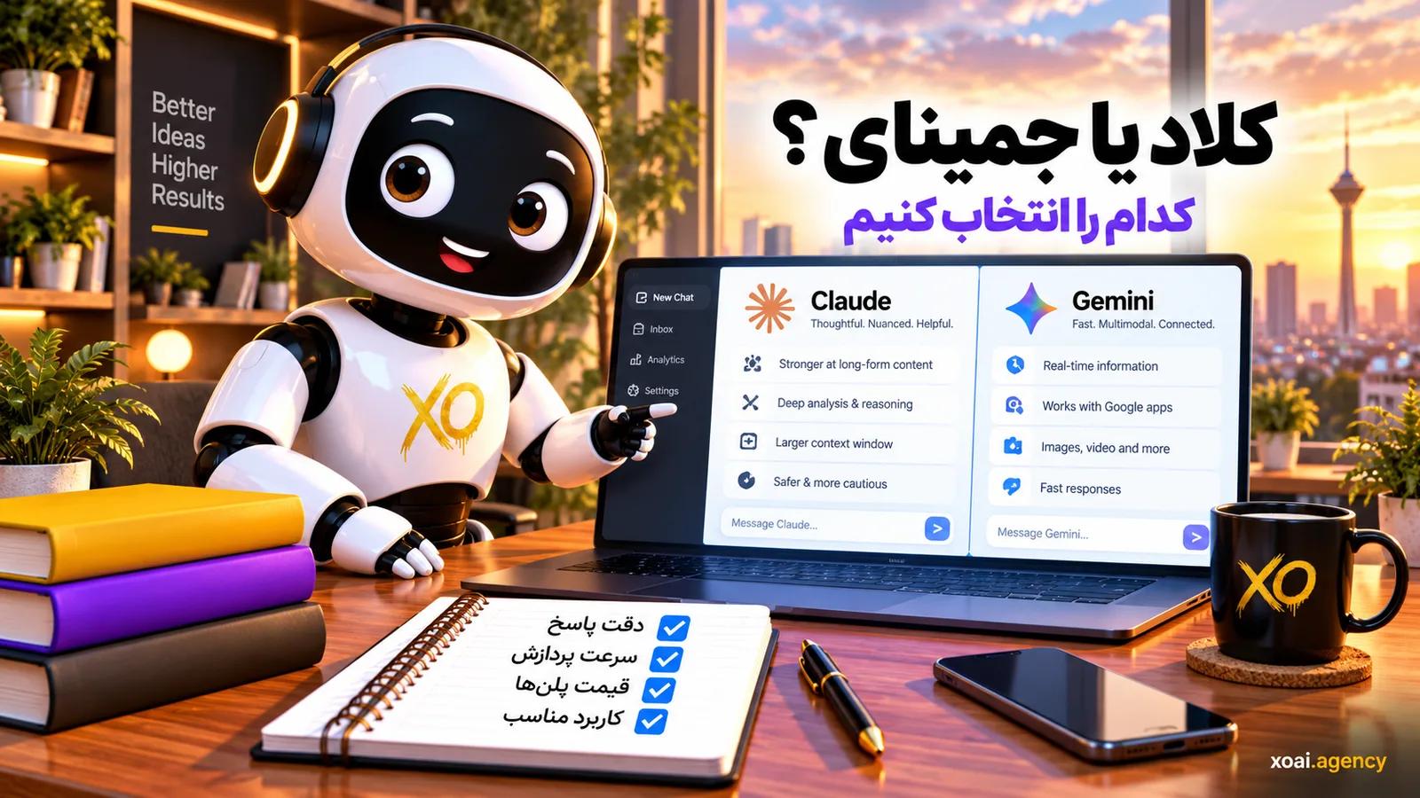 تفاوت کلاد و جمینای؛ کدام را انتخاب کنیم
