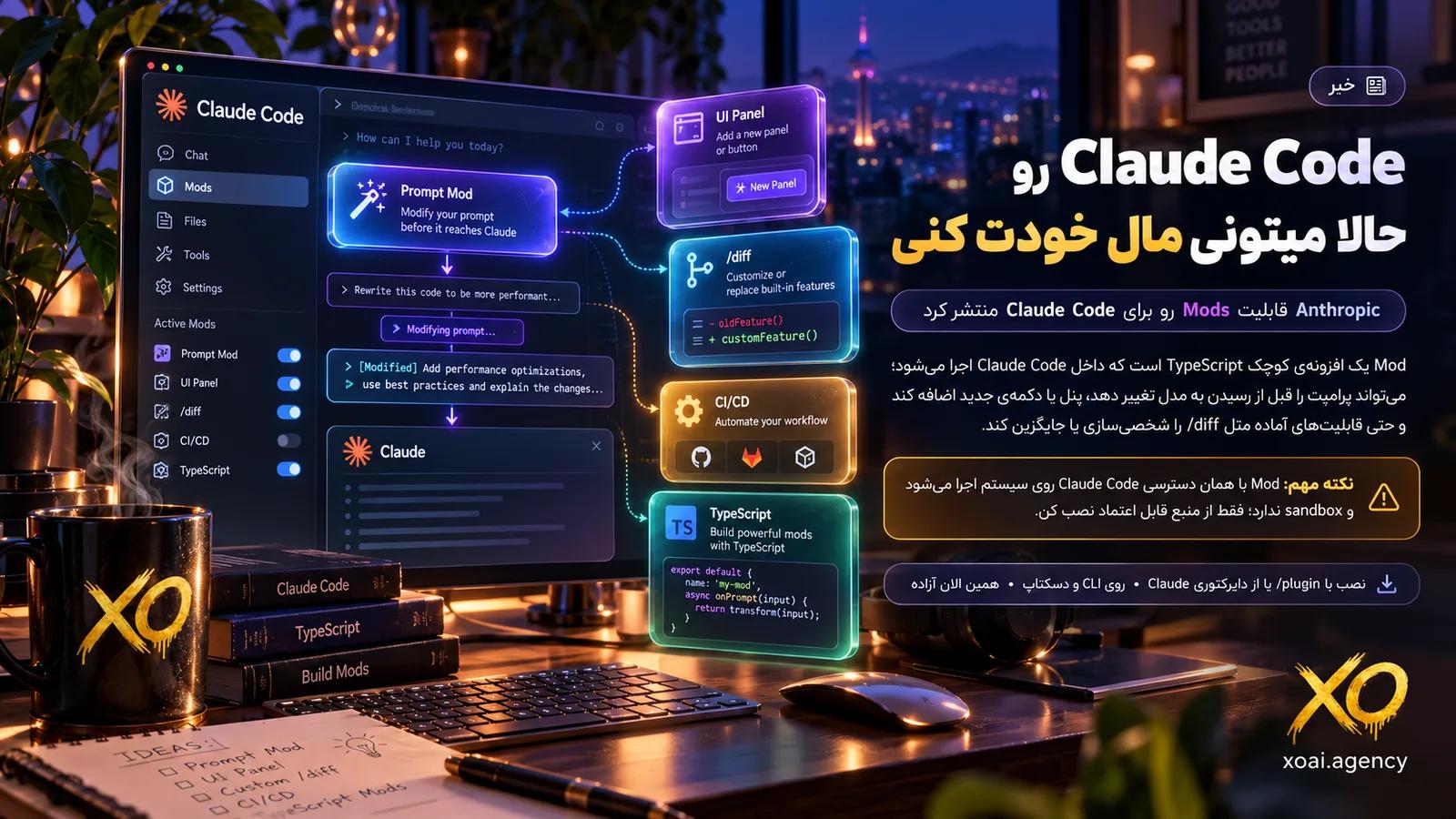 کاور خبر Claude Code Mods؛ مانیتور Claude Code با کارت‌های Prompt Mod، UI Panel، دستور diff، CI/CD و TypeScript و هشدار نصب از منبع قابل اعتماد