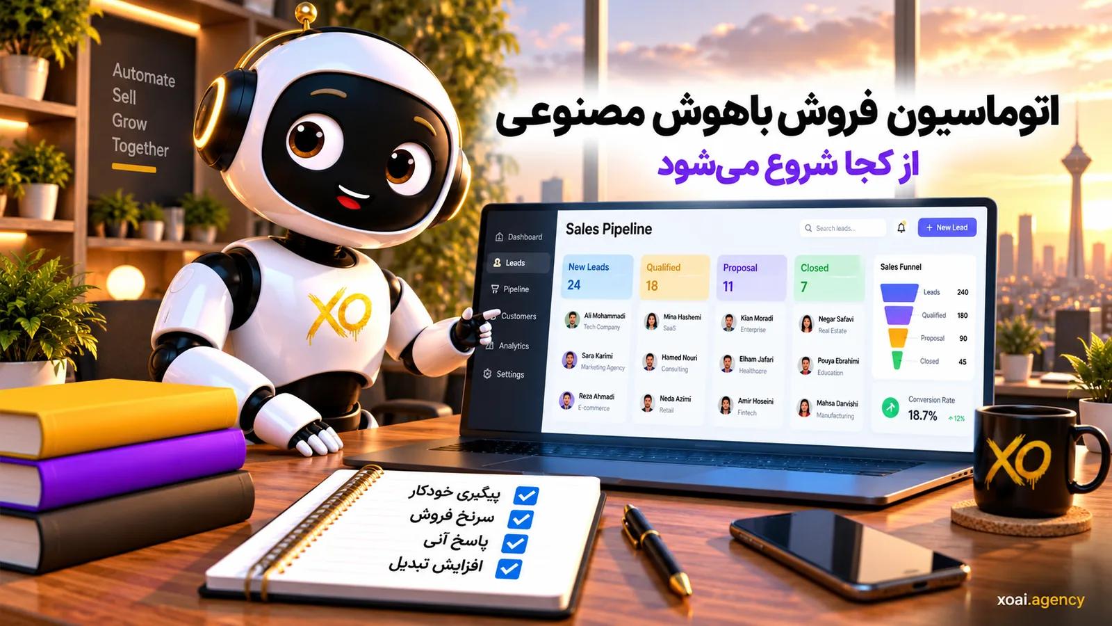 اتوماسیون فروش با هوش مصنوعی