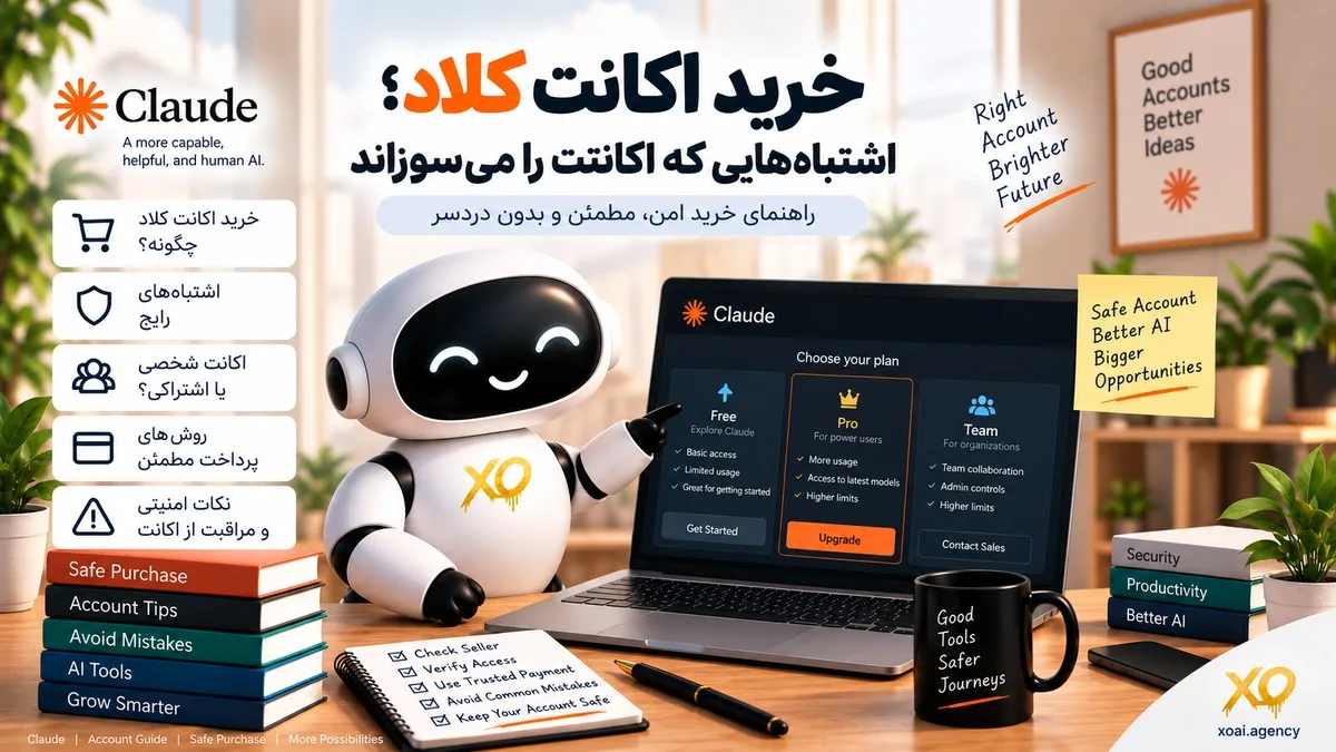 کاور مقاله خرید اکانت کلاد؛ اشتباه‌هایی که اکانت را می‌سوزاند