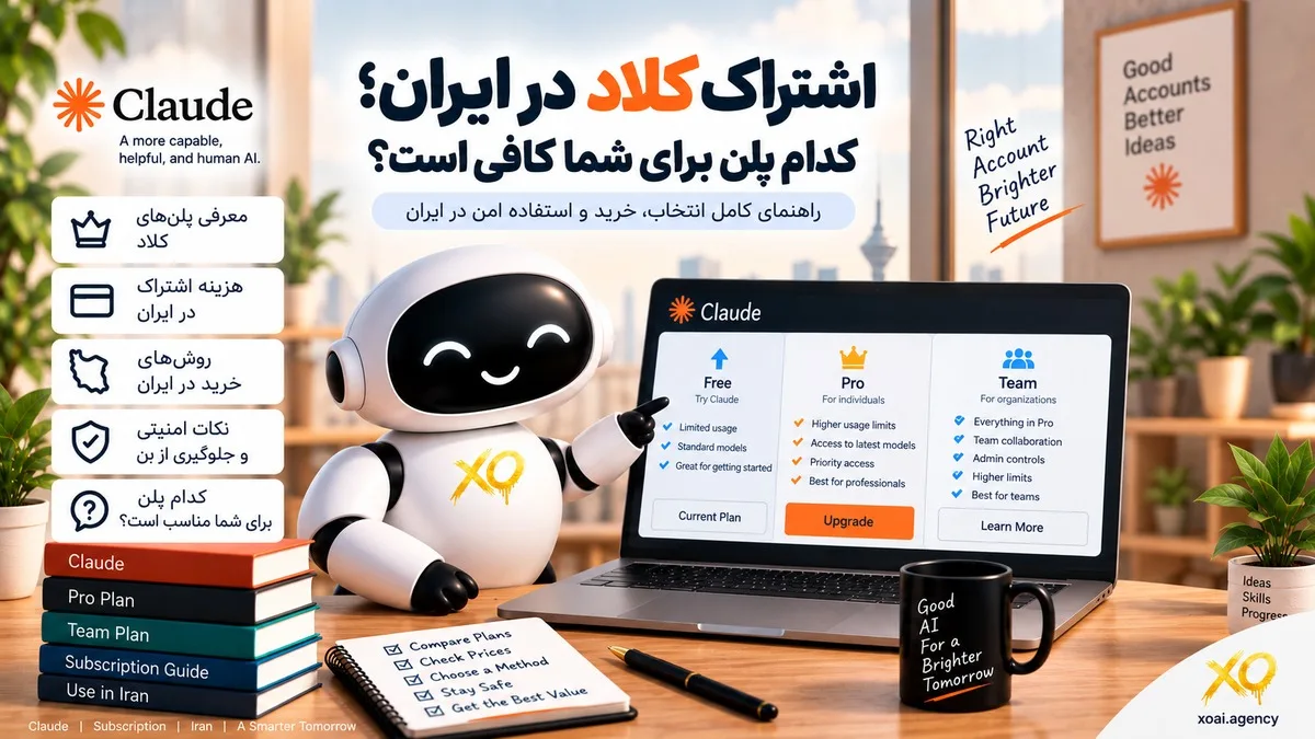 کاور مقاله اشتراک کلاد در ایران؛ مقایسه پلن‌ها و انتخاب درست