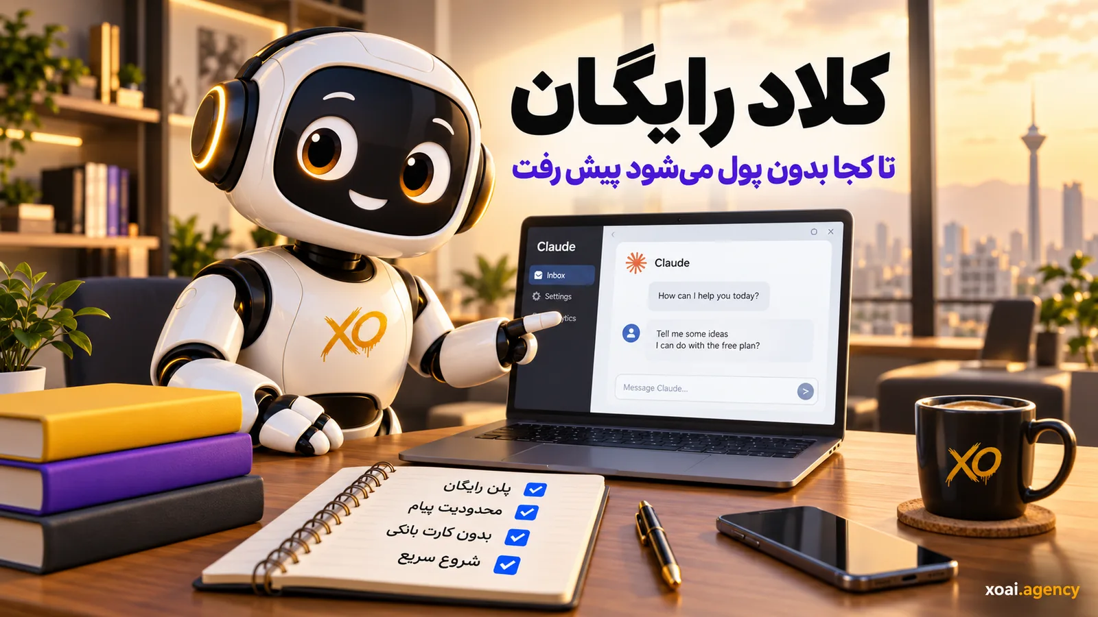 کلاد رایگان تا کجا بدون پول میشود پیش رفت