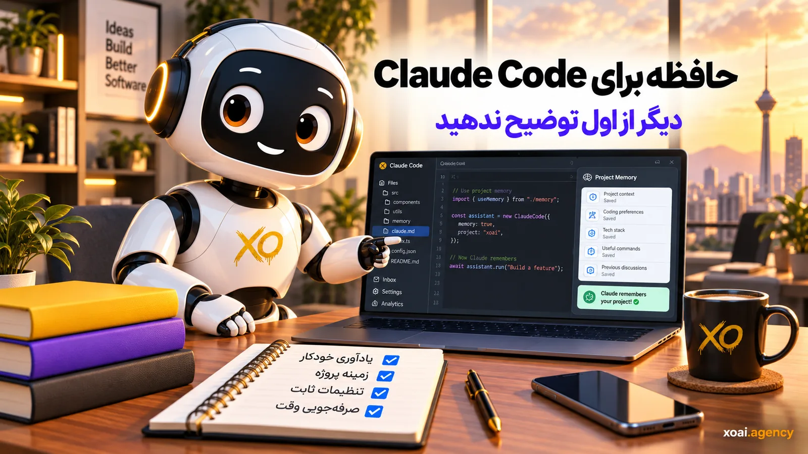 حافظه برای Claude Code