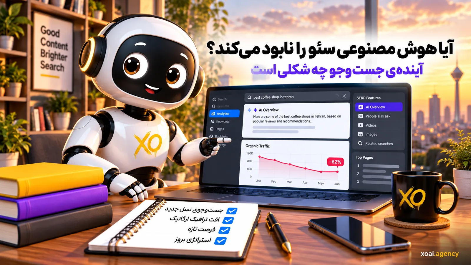 آیا هوش مصنوعی سئو را نابود میکند