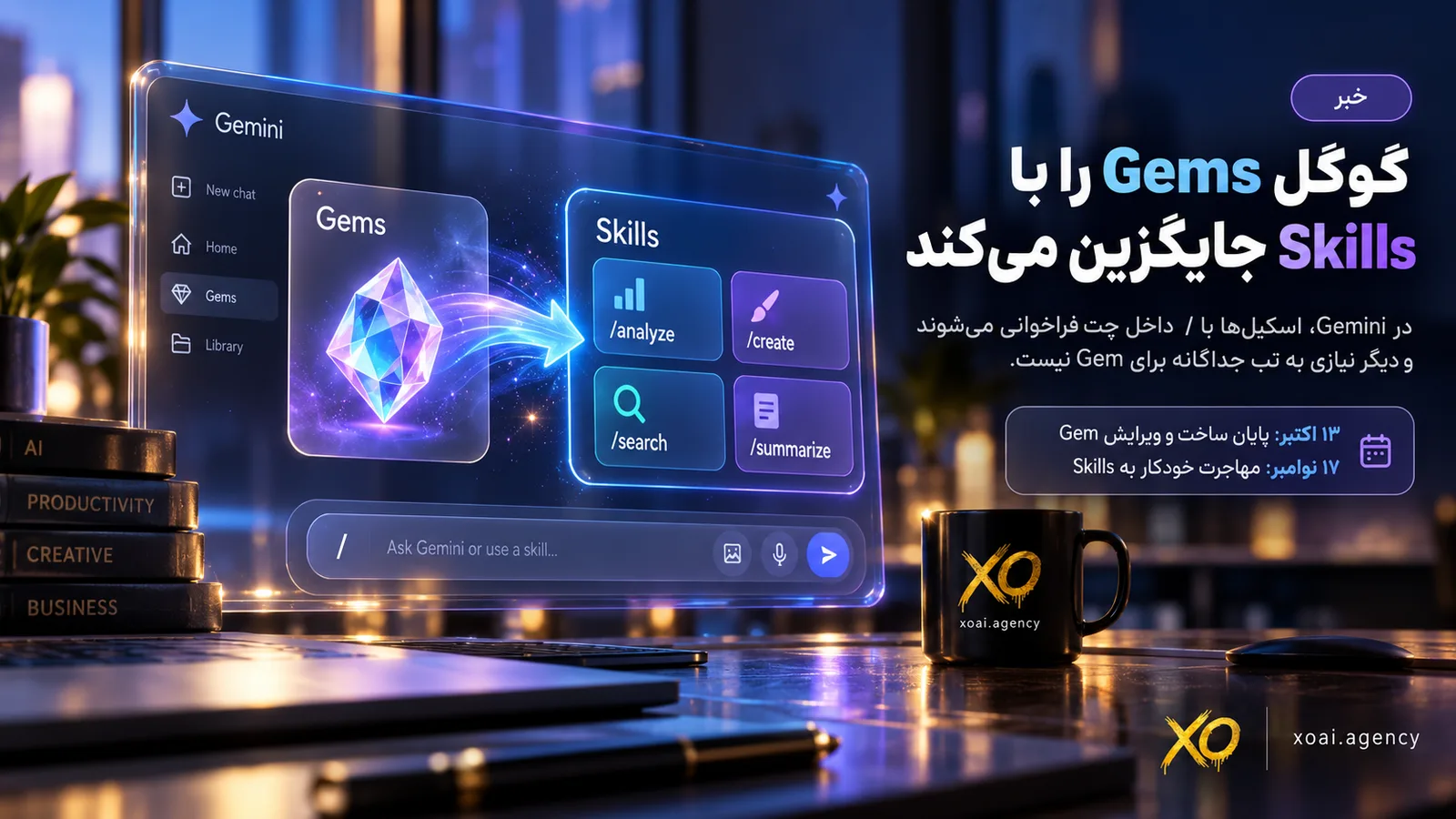 کاور خبر گوگل Gems را با Skills جایگزین میکند؛ کریستال Gem با فلش به کارتهای Skills مثل analyze و create در اپ Gemini میرسد، با تقویم ۱۳ اکتبر و ۱۷ نوامبر