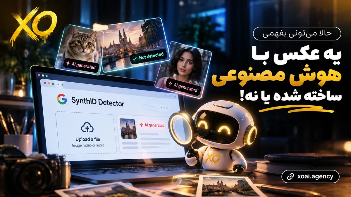 کاور خبر: تشخیص عکس هوش مصنوعی با SynthID Detector گوگل